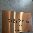 고려국악사 이미지