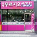 이대푸르지오부동산공인중개사사무소 이미지