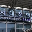서대전역 연합뉴스