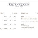 아이스크림 소사이어티