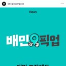 배달의 민족 포장에도 6.8% 수수료 부과 이미지