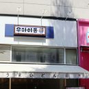 운정홈플러스맛집 우마이동 튀김우동 점보토리동 후기