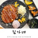 김가네 김밥 | 진주 문산 김가네 메뉴판 가격표 라면 김밥 돈가스 후기