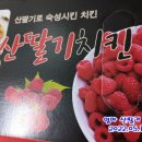 엄마산딸기치킨 이미지