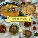 태안약국 | 태안 안면도 맛집 딴뚝통나무집식당 세트메뉴추천(게국지,간장게장 적극추천)