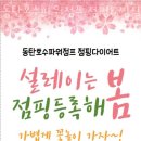파워점핑다이어트 이미지