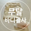 무탈 MOOTAL