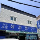 삼호정 - 당진시 | [광주 맛집] 계림동 낙지요리전문점 삼호정 | 낙지비빔밥 후기