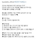 현대L&C 2024년 새해 인사와 덕담을 댓글로 남겨주세요 ~1.7 이미지