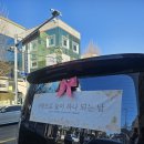 광주카서비스 | 광주웨딩카 본식 당일 차량 대절 후기