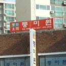 풍미원 - 제주시 건주로4길 6-4 | 풍미원