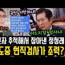 임성근 문자 추적해서 잡아낸 정청래 이미지