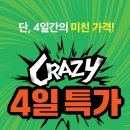 [홈플러스 구미점] 단, 4일간의 미친 가격 행사~!(9/4~9/7) 이미지