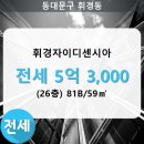 휘경26 이미지