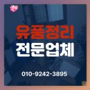 밀양금속 | 밀양유품정리, 업체 전문성과 진심이 전해진 작업후기