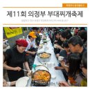 의정부찌개 이미지