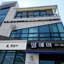 아르드뽀에스테틱 이미지