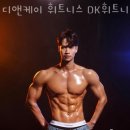 디케이휘트니스 이미지