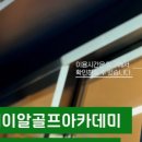 에이알골프아카데미 이미지