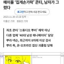 메이플 ‘집게손가락’ 콘티, 남자가 그렸다 이미지