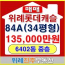 위례롯데공인중개사사무소 이미지