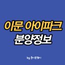 지에스(GS)25 호수아이파크 이미지