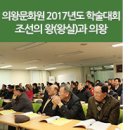 독립운동의 고장에서 걷는 20세기 전반기 | 의왕문화원 2017년도 학술대회, 조선의 왕(왕실)과 의왕