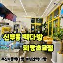 [신부동카페] 신부동 빽다방 신부희망초교점 다녀오기