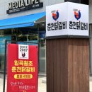 임곡원조춘천닭갈비 포항시청점 이미지