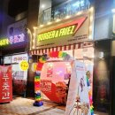 버거앤프라이즈신길뉴타운점 이미지