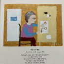고부작은도서관 | [고부일기] 어머님과 함께 읽은 책~&lt;그림 그리는 할머니 김두엽입니다&gt;