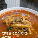 옹짬뽕 이미지