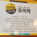 모미락 제물포 본점 이미지