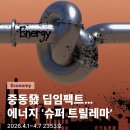 합동가스(주) | [YLC X 매경이코노미] 4월 1주차 경제뉴스&amp;경제용어 (2026.4.1~4.7 2353호)ㅣ매경이코노미 구독 후기📰