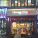공차수유
