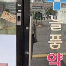 늘품약국 이미지