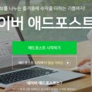애드리얼티공인중개사사무소 | 애드포스트 수입얼마일까? 직접 해본 리얼 후기｜애드포스트 첫 수익 발생