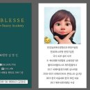 노블레스뷰티아카데미