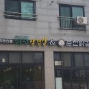 대산닭갈비