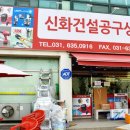신화상사 이미지