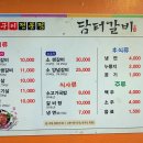 담터갈비 이미지