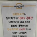 쏘자토스트&핫도그 부개점 이미지