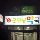 뉴굿모닝약국 이미지