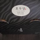 호두수제간식 티스토리