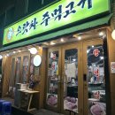 으랏차 주먹고기 | 양재시민의 숲 역 맛집 으랏차 주먹고기 ㅣ 주먹고기, 항정살 내돈내산 리뷰