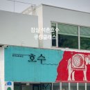 석촌호수 공공서비스 실험공간 2관 | 잠실 문화실험공간 호수에서 석촌호수 쿠킹클래스 하고 온 후기