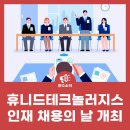 (주)휴니드테크놀러지스