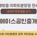 더샵에이스부동산공인중개사사무소 이미지