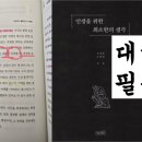 인생을 글로 쓰다 | 생각보다 훨씬 강력합니다. 침묵으로 압도하세요.[인생을 위한 최소한의 생각, 거인을 읽다, 거인을 쓰다]