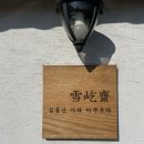 설흘재 | 남해 다랭이마을 숙소 [설흘재] 후기, 가격, 추천, 주차 정보